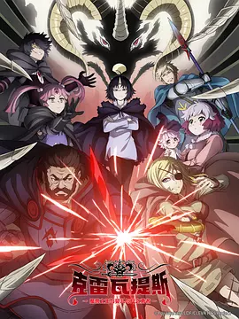 克雷瓦提斯魔兽之王与婴儿与尸之勇者